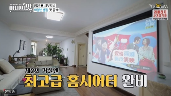 아내의 맛 방송 캡쳐