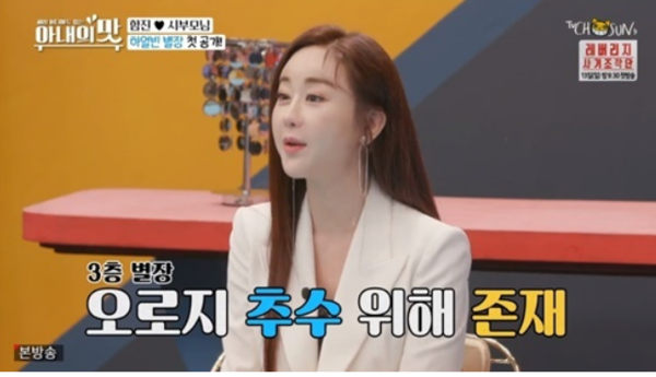 아내의 맛 방송 캡쳐