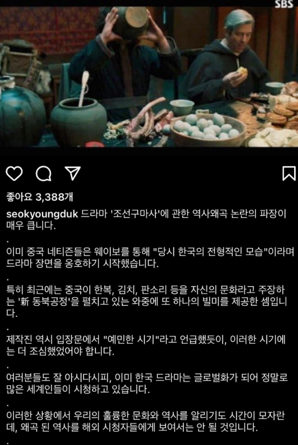 서경덕 인스타그램 캡쳐