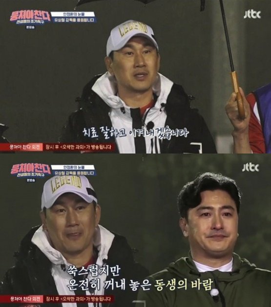뭉쳐야찬다