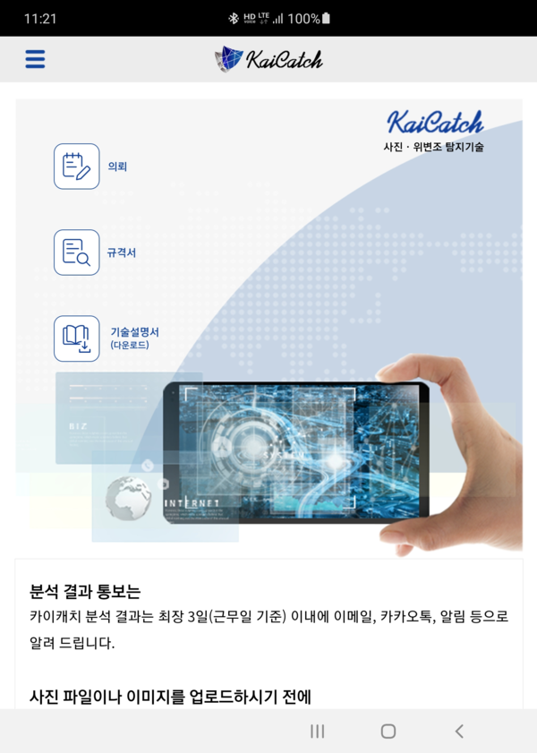 카이캐치 앱 첫 화면