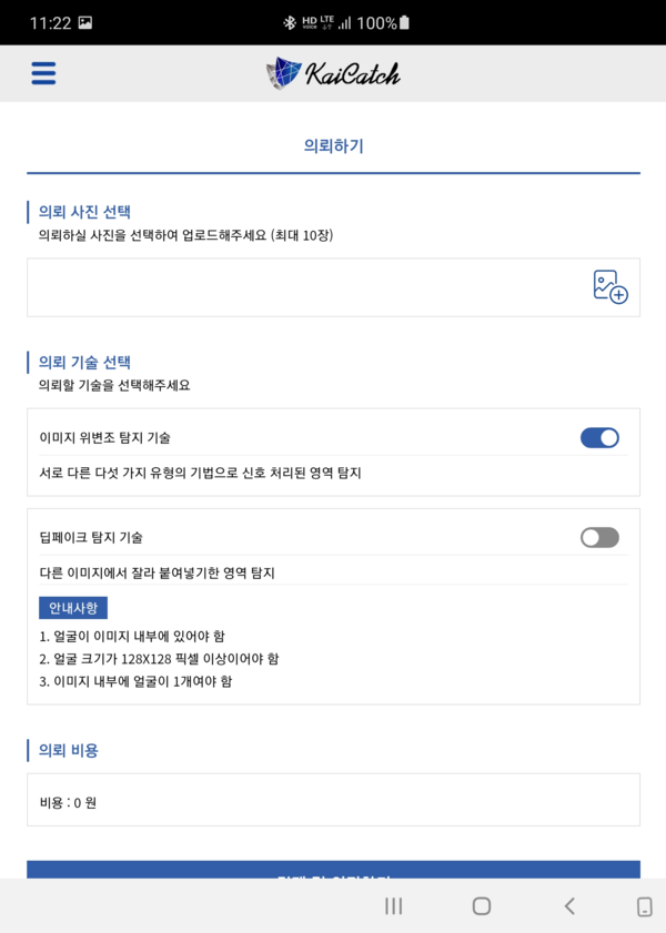 이미지 분석 의뢰 화면