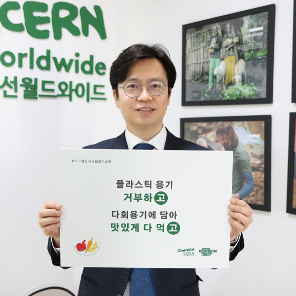"플라스틱 벗어나자" 컨선월드와이드, 친환경 캠페인 '고고 챌린지' 동참