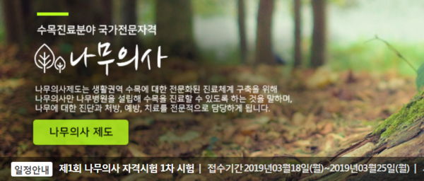 출처=한국임업진흥원 홈페이지