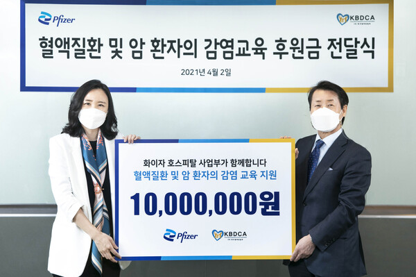 화이자, 한국혈액암협회 환자 감염관리교육 위한 후원금 전달