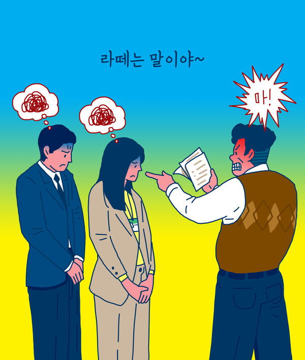 "나도 꼰대인가?"꼰대 자가 테스트