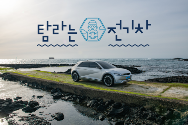 현대차, 제주도 전용 전기차 웹사이트 오픈
