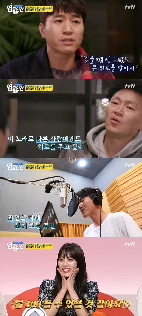 김종민 업글인간 캡쳐