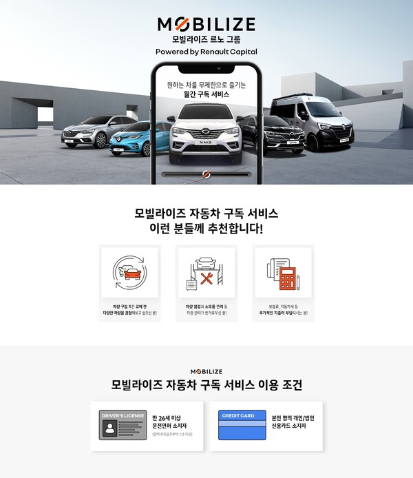 르노삼성자동차, 구독 서비스 ‘모빌라이즈’ 런칭