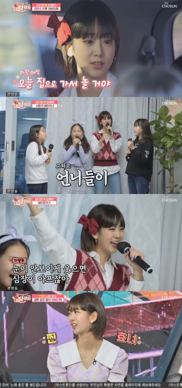 자료제공 – 산수박엔터테인먼트 사진출처 – TV조선 ‘내 딸 하자’
