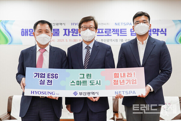 효성티앤씨, 국내 폐어망을 재활용한 ‘마이판 리젠오션’ 출시
