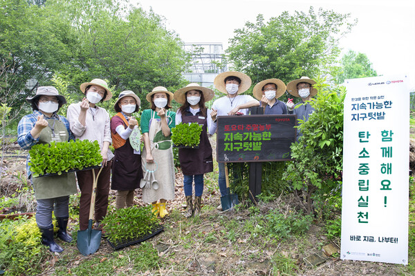 "2021 토요타 주말농부"지속가능한 미래를 위해 친환경 텃밭 체험 및 제로 웨이스트 등을 실천