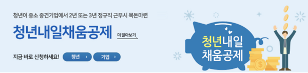 청년내일채움 공제 조건, '2년형 VS 3년형' 차이