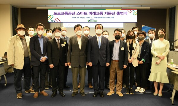 4차산업혁명 및 한국판 뉴딜 선제적 대응을 위한 스마트 미래교통 자문단 출범