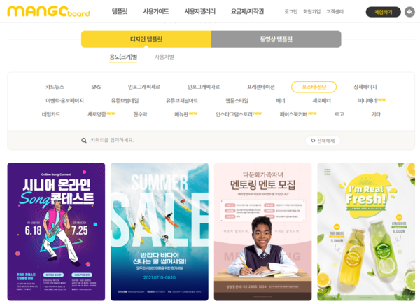출처=망고보드 홈페이지
