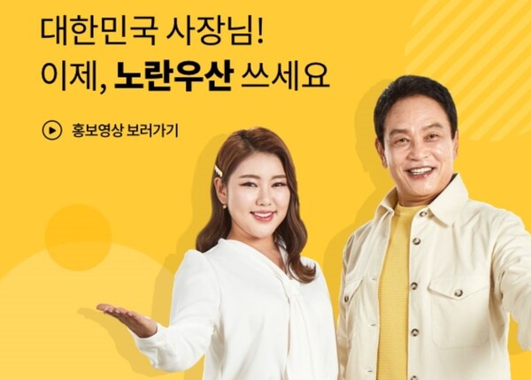 소기업·소상공인의 생계위협을 막아주는 '노란우산' 제도란?