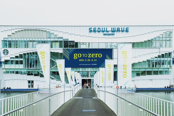 아우디폭스바겐코리아, 고투제로(goTOzero) 전시회  1만명 넘는 시민들 방문과 호응 속 성료