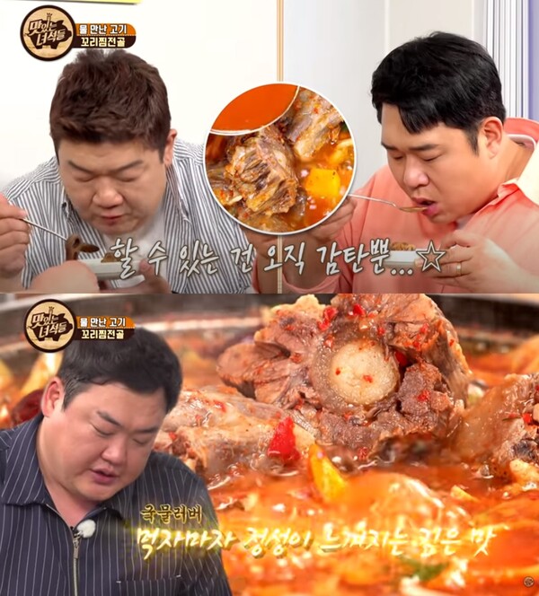 사진=맛있는 녀석들 (Tasty Guys) 유튜브 캡처