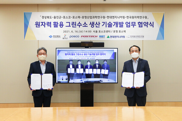 원자력 활용 그린 수소 생산 기술 개발 MOU 체결
