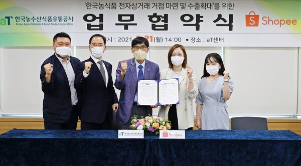 한국농수산식품유통공사, 동남아 최대 온라인 플랫폼 쇼피와 업무협약 체결