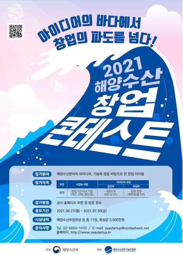 바다를 품은 창업 , 이제는 세상에 보여줄 때 !