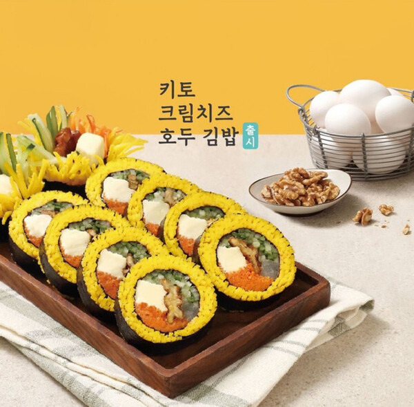 바르다김선생 키토크림치즈호두김밥