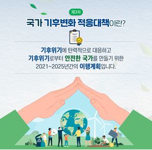 기후변화 적응대책, 국민과 함께 평가한다…평가단 발족