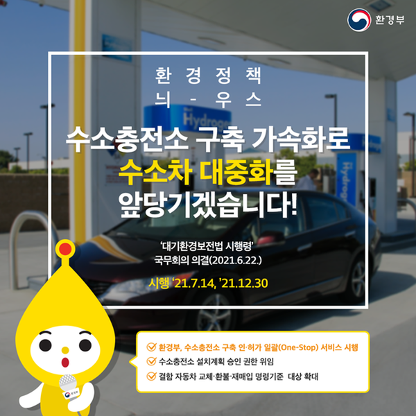 [카드뉴스]  '대기환경보전법 시행령'이 국무회의에서 의결