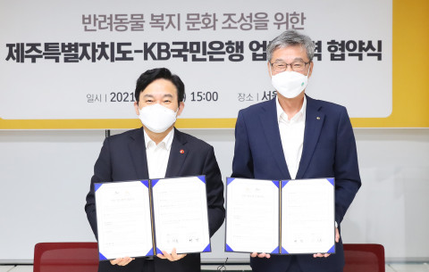 KB국민은행·제주특별자치도, ‘반려동물 복지·문화 정책 추진 업무 협약’ 체결