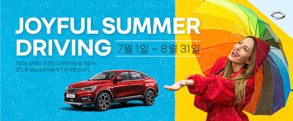르노삼성자동차, 와이퍼 블레이드 할인 프로모션 진행