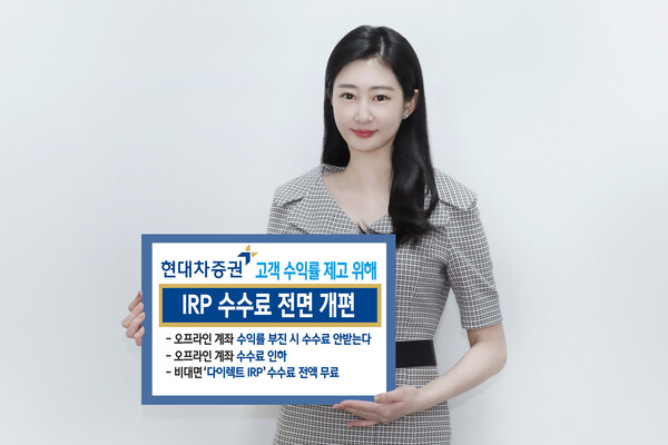 현대차증권, 6개월 동안 미국 주식 매수 수수료 안받는다