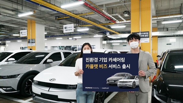 휴맥스모빌리티, 친환경 기업 카셰어링 ‘카플랫 비즈’ 그랜드 오픈