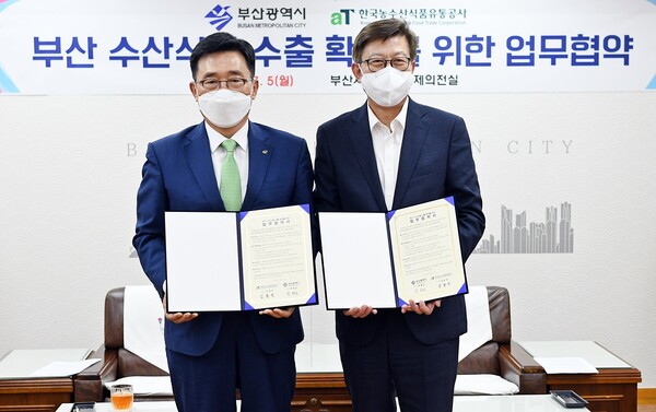 한국농수산식품유통공사-부산광역시 업무협약 체결