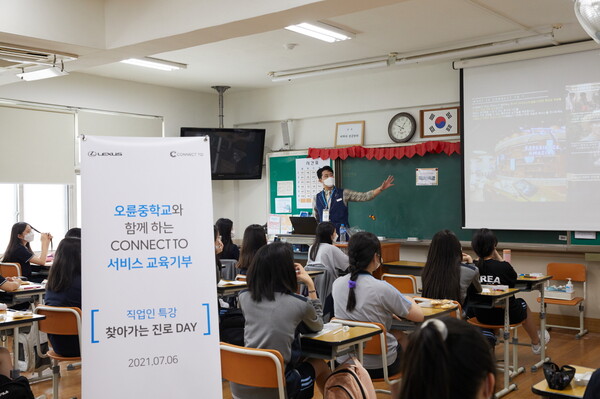 렉서스 커넥트투,중학교 대상 ‘찾아가는 직업인 특강’ 프로그램 실시