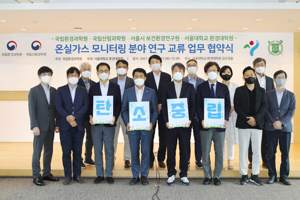 탄소중립을 위한 온실가스 관측 점검, 한 뜻 모아!