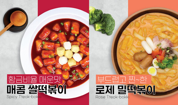 채선당 도시락&샐러드, 국민 간식 ‘떡볶이 밀키트 2종’ 출시