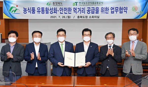 충북 농수산식품 유통 활성화 위해 힘 합친다