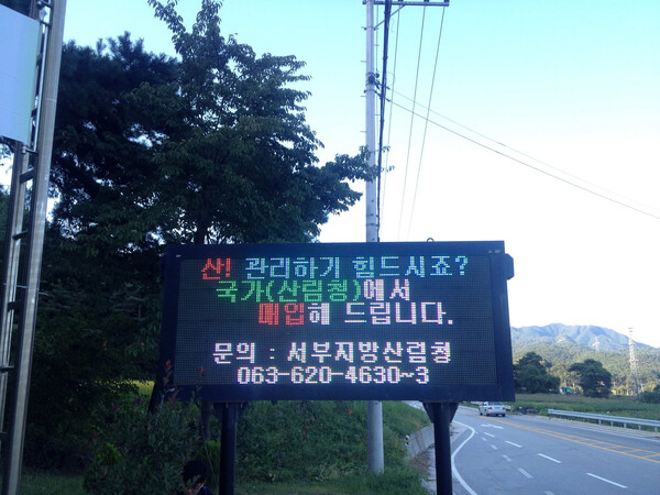 산림청, 연금 지급식 사유림 매수제도 도입