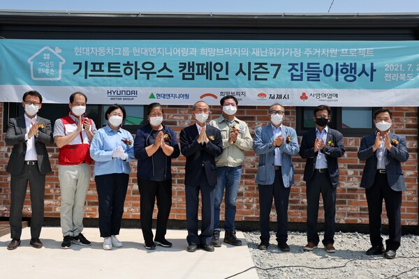 현대엔지니어링, 전북 김제시,경북 성주군 재난위기가정에  모듈러주택4채 기증