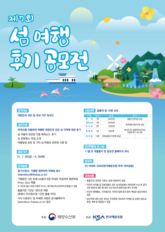 아련한 섬 여행의 추억, 함께 나눠요!