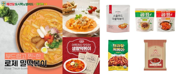 "밀키트 전성시대" 국민 간식 떡볶이의 무한 변신이 시작됐다!