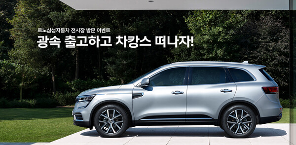 르로삼성차, 8월 시승 및 계약고객 "스타일러" 등 푸짐한 경품 제공