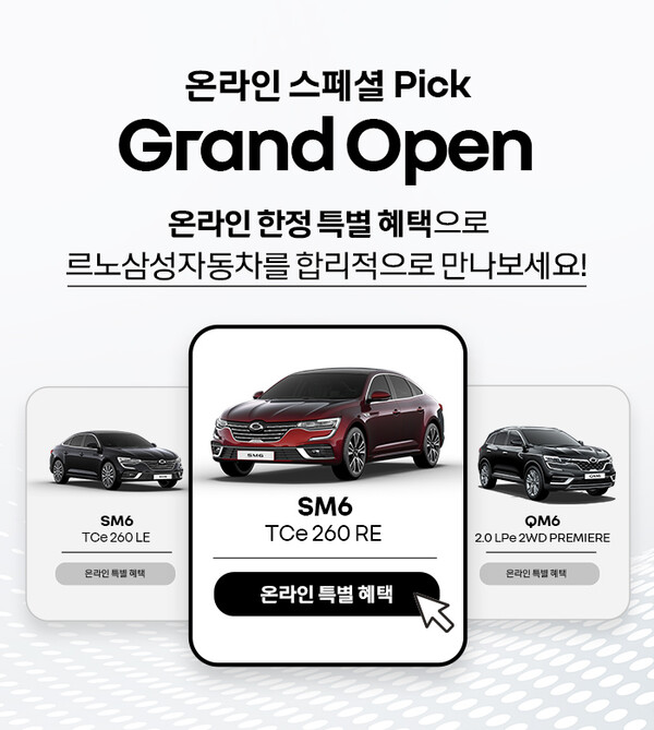 르노삼성차, 온라인 스페셜 픽(Pick) 온라인 한정 판매 특별혜택 제공