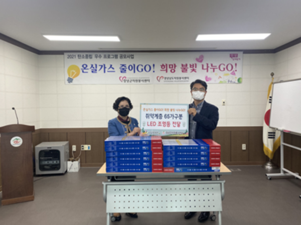 국립생태원 습지센터, 창녕군에 온정의“빛”전달