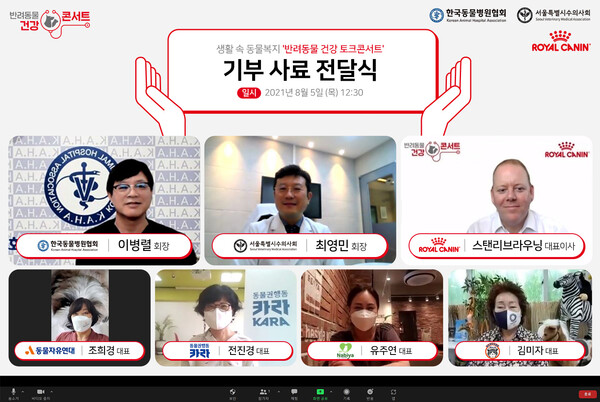 로얄캐닌, 한국동물병원협회 및 서울시수의사회와 함께 사료 2톤 기부