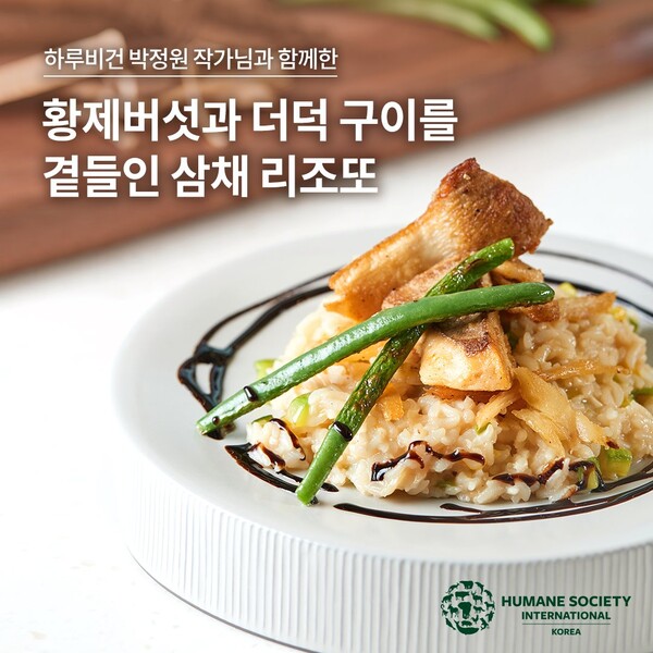"말복엔 이거 어때요?"…HSI, 복날 캠페인으로 비건 레시피 공개 