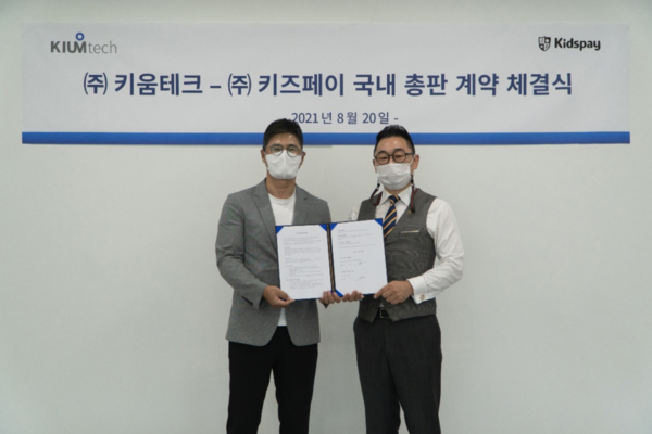 키움테크, 가상 체험학습 플랫폼 "멀티짐" 키즈페이와 총판계약 체결