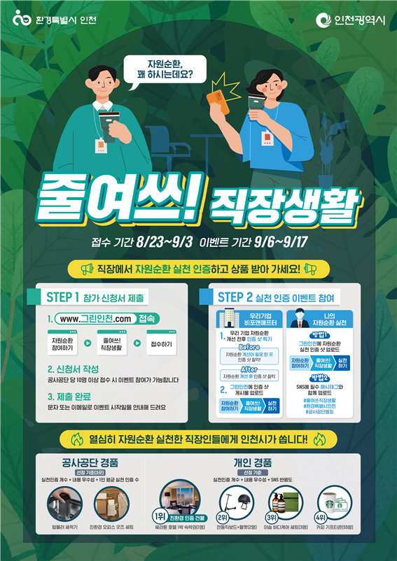 자원순환 우수 기업은 어디?