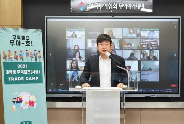 무협, 산학협동재단과 ‘2021 대학생 무역캠프’비대면 개최