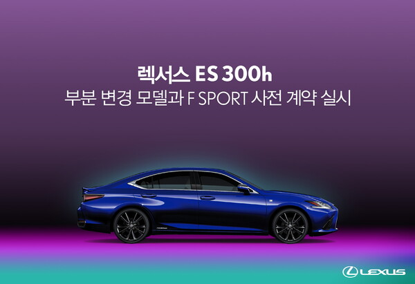 렉서스 ES 300h, 부분 변경 모델과 F SPORT 사전 계약 실시